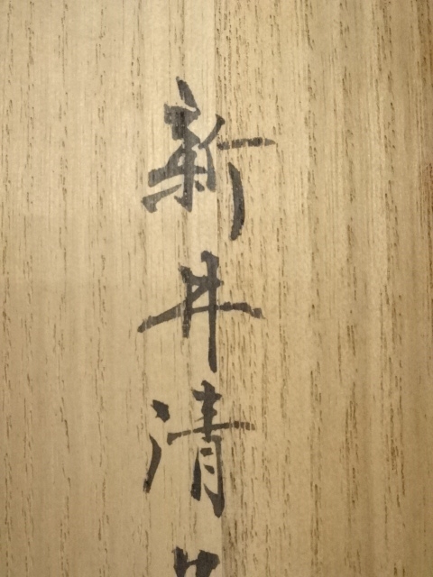道具 ] - 道具 山川永雅筆 観音 肉筆紙本掛軸（新井清箱書） | ネット